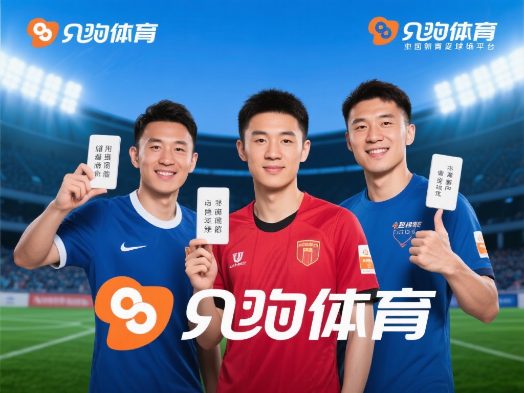 九游体育代言人是谁?探寻品牌形象大使的独特魅力与故事! (九游体育代言人揭秘:品牌大使的独特魅力与背后故事!) 在如今的体育娱乐市场中,品牌形象大使的选择往往能直